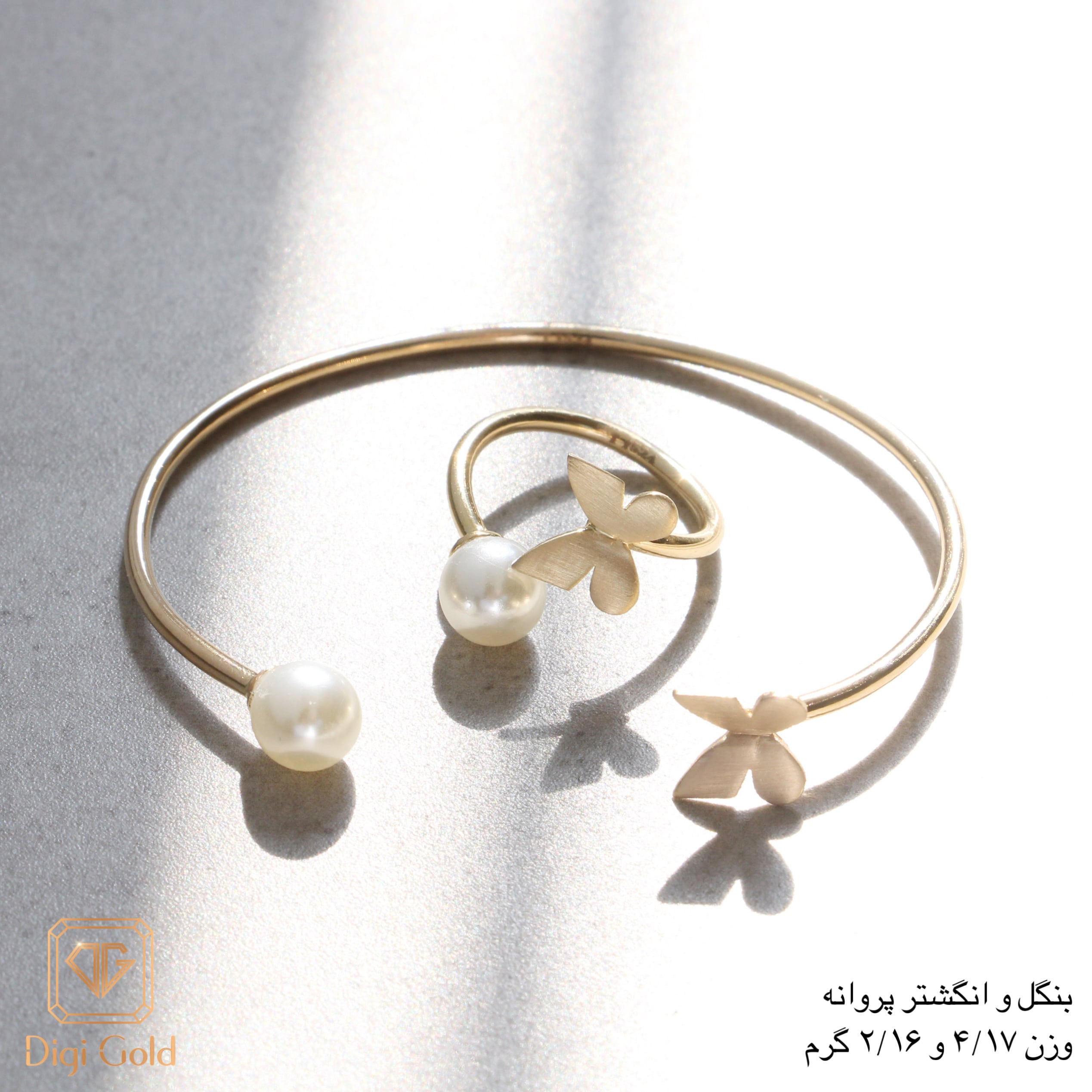 بنگل و انگشتر پروانه